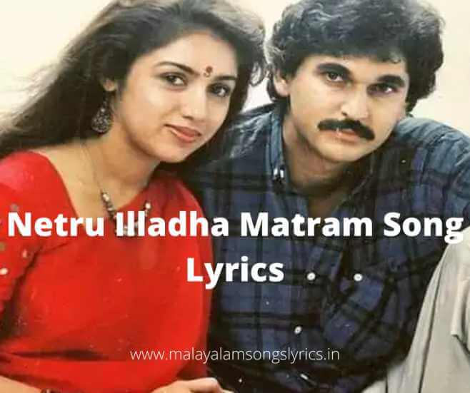 Netru Illadha Matram Song Lyrics