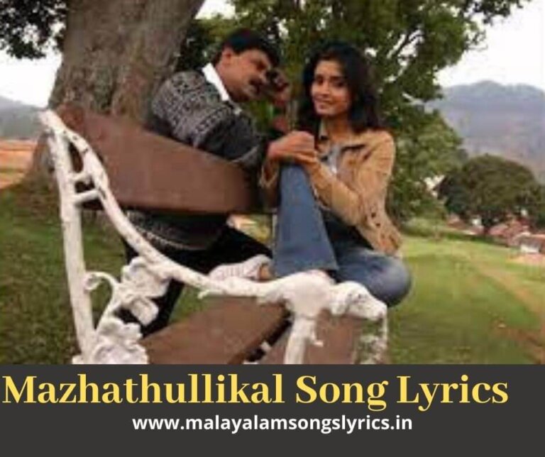 Mazhathullikal Song Lyrics