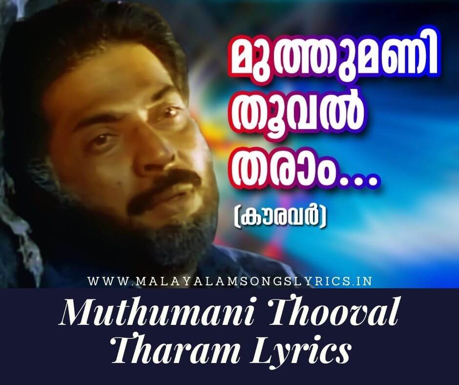 Ee Kattu Vannu Lyrics Malayalam Songs Lyrics