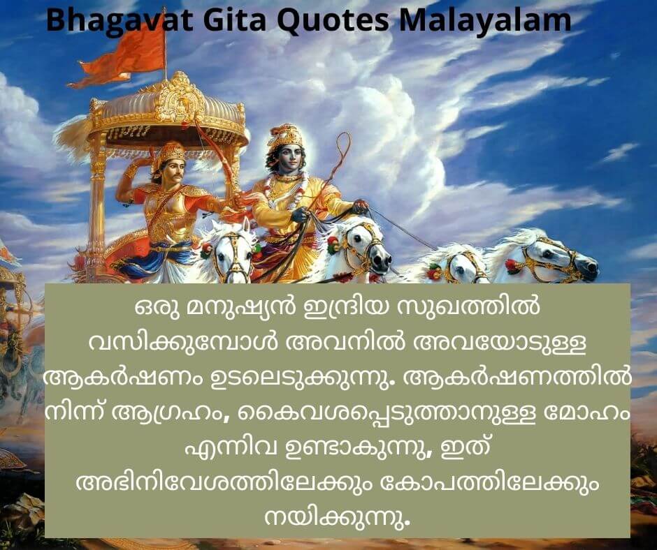 Bhagavad Gita Quotes Malayalam Malayalam Songs Lyrics