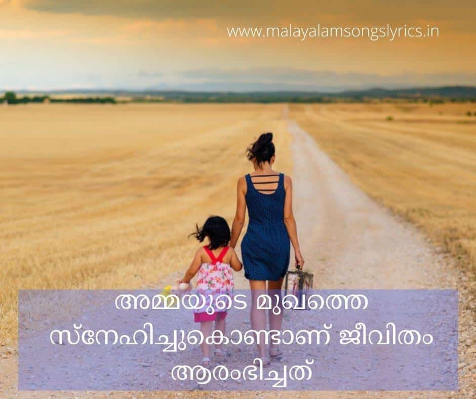 Mothers Day Malayalam Quotes