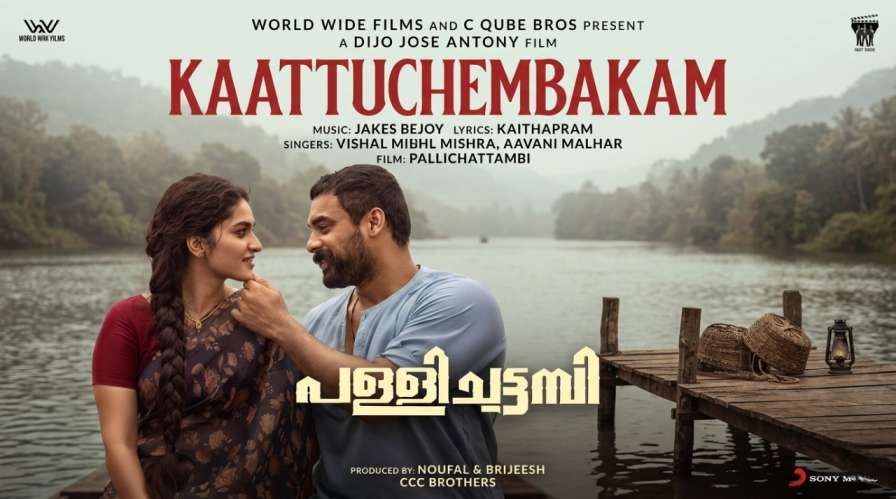 kattuchembakam song lyrics