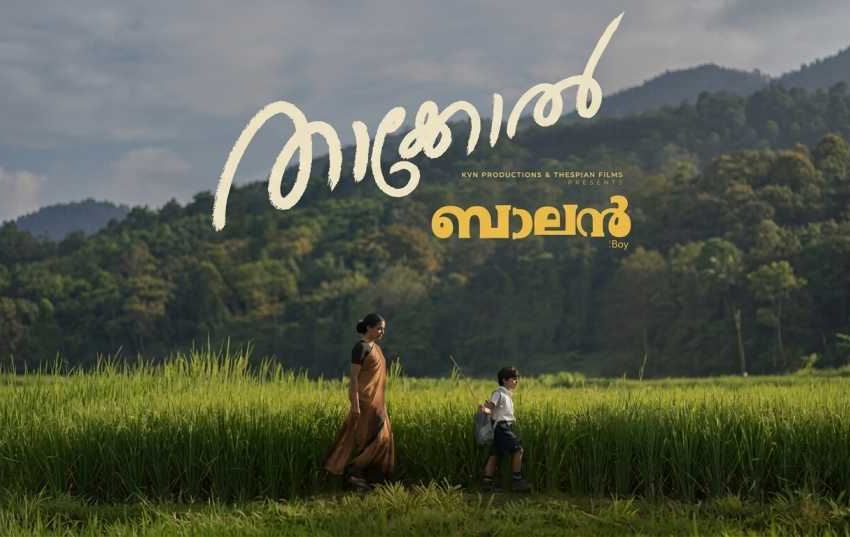 Thakkool Song Lyrics